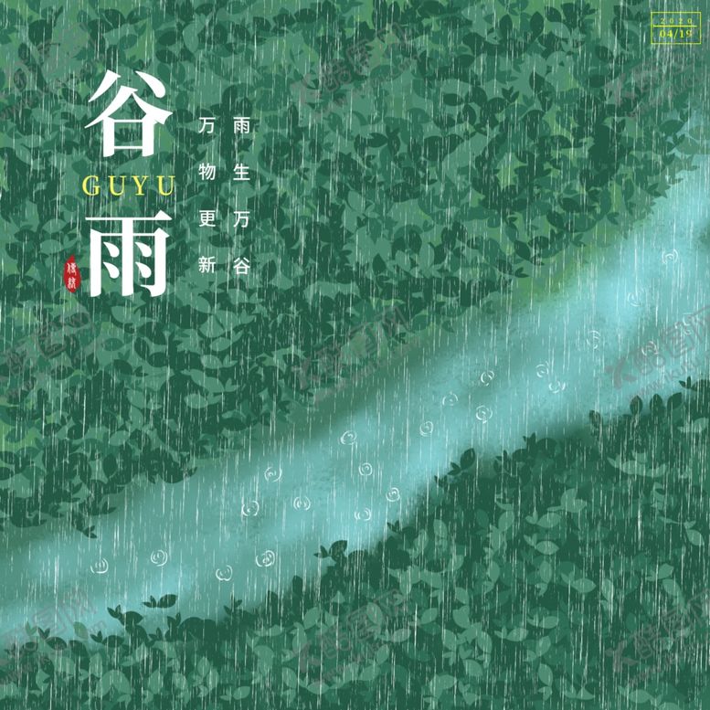 编号：50958607070618151470【酷图网】源文件下载-谷雨海报