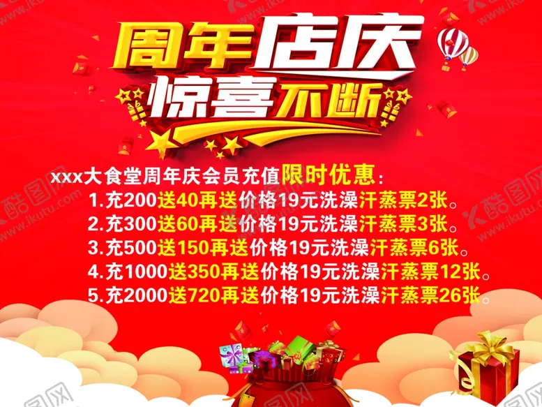 编号：14771911302019034939【酷图网】源文件下载-周年庆
