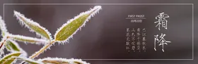 霜降