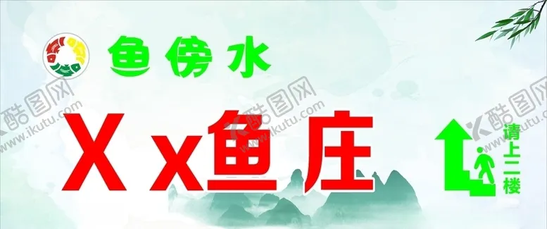 编号：18409505042159278405【酷图网】源文件下载-鱼庄灯箱