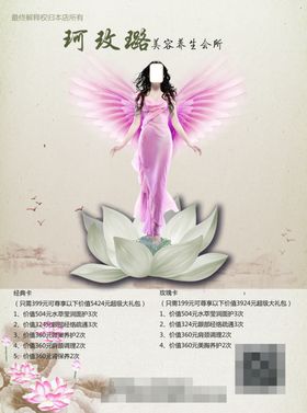 美容宣传单莲花拔罐推拿按摩中医针灸会员卡