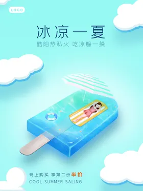 冰凉一夏 放价狂欢