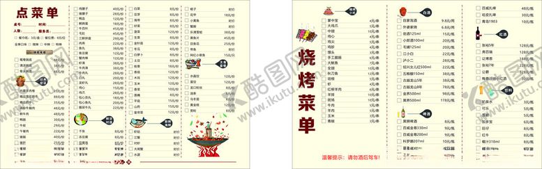 编号：59000501162251581966【酷图网】源文件下载-烤串