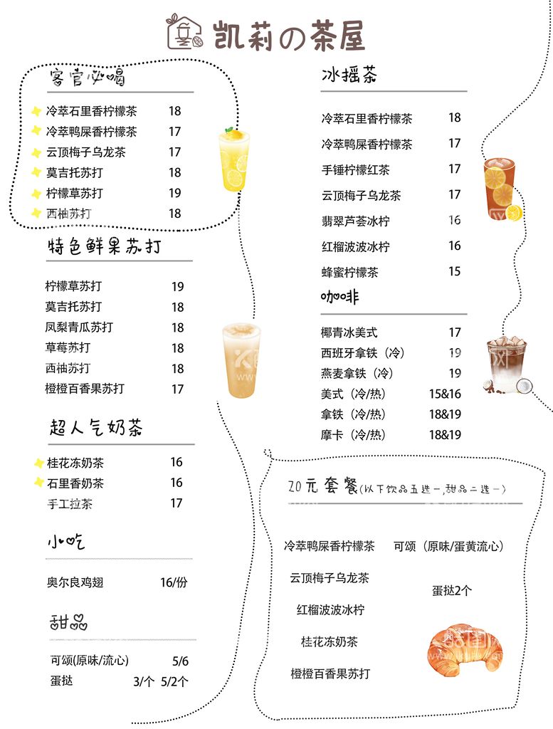 编号：62057409280212276097【酷图网】源文件下载-奶茶菜单