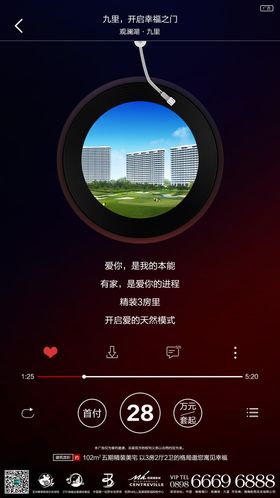 地产音乐播放器刷屏海报