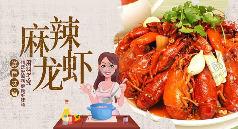 编号：91580104301245314908【酷图网】源文件下载-小龙虾