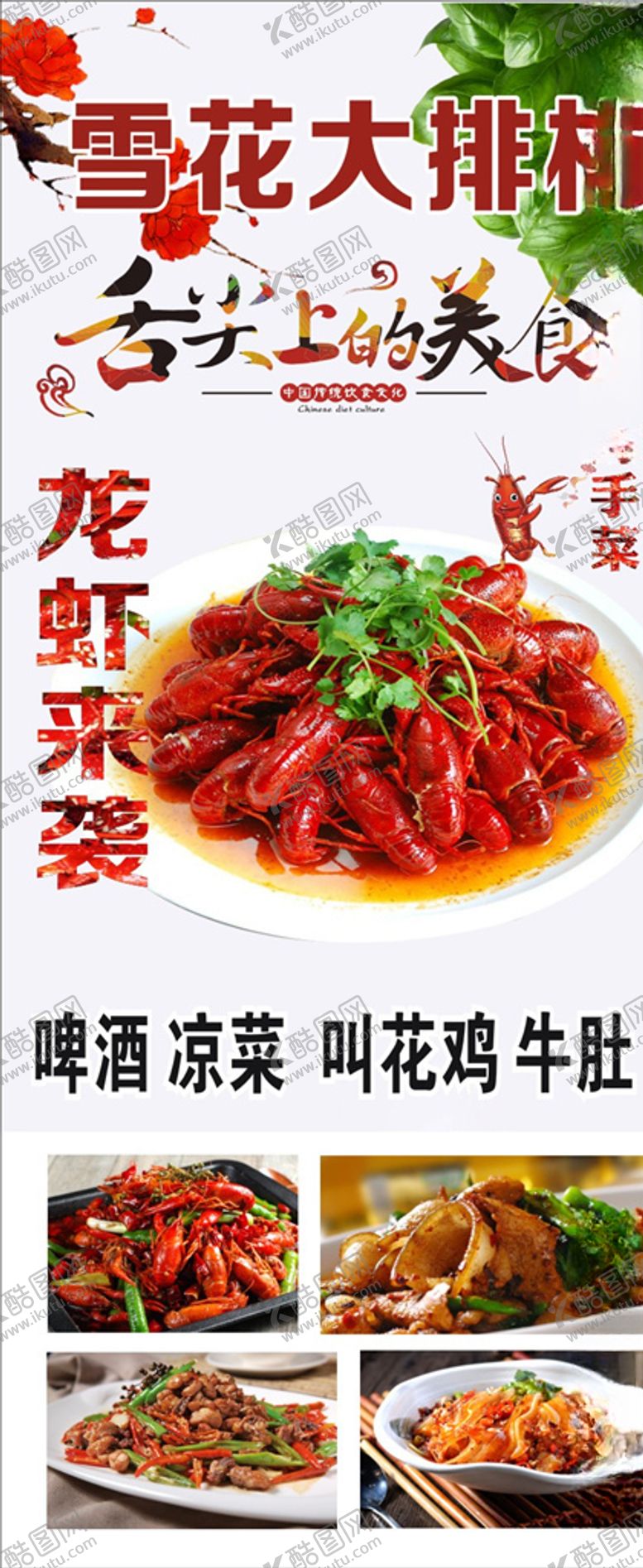 编号：99278611011646258748【酷图网】源文件下载-小龙虾展架