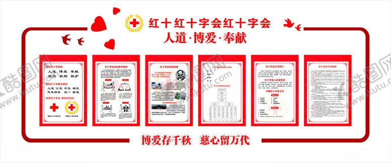 编号：59847309260355172612【酷图网】源文件下载-红十字文化墙