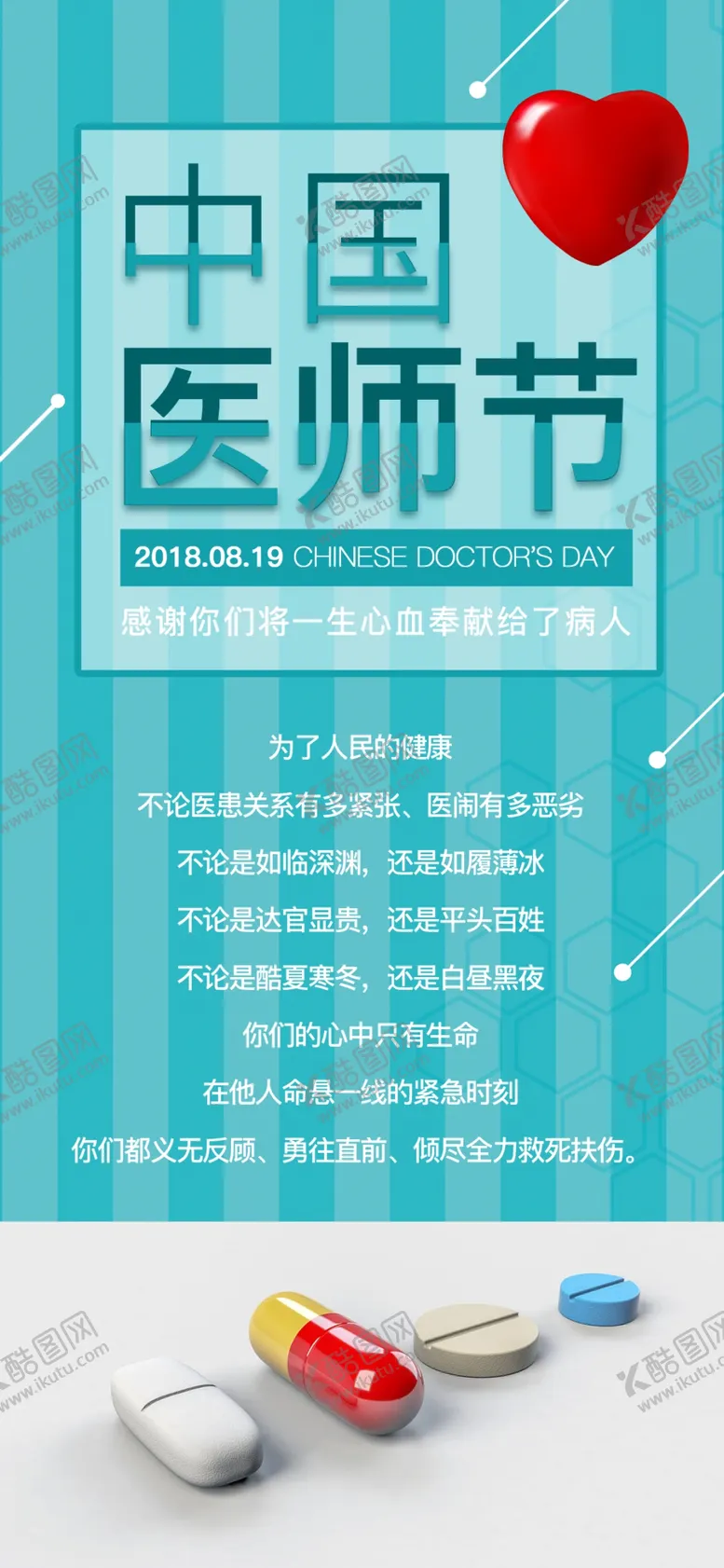 编号：55080806251536571974【酷图网】源文件下载-中国医师节