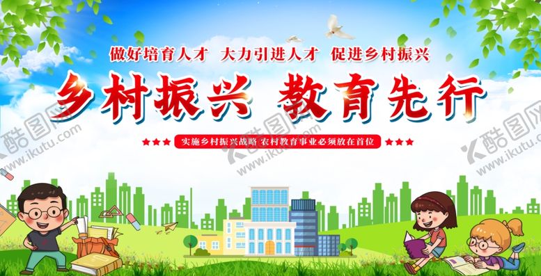 编号：35699312111404159512【酷图网】源文件下载-乡村振兴