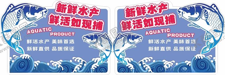 编号：30152212112309308306【酷图网】源文件下载-水产