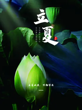 立夏