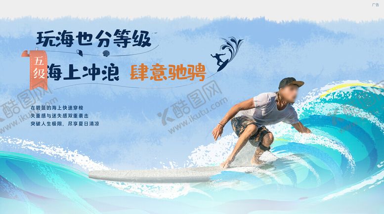 编号：48926802060024202731【酷图网】源文件下载-海边冲浪度假生活