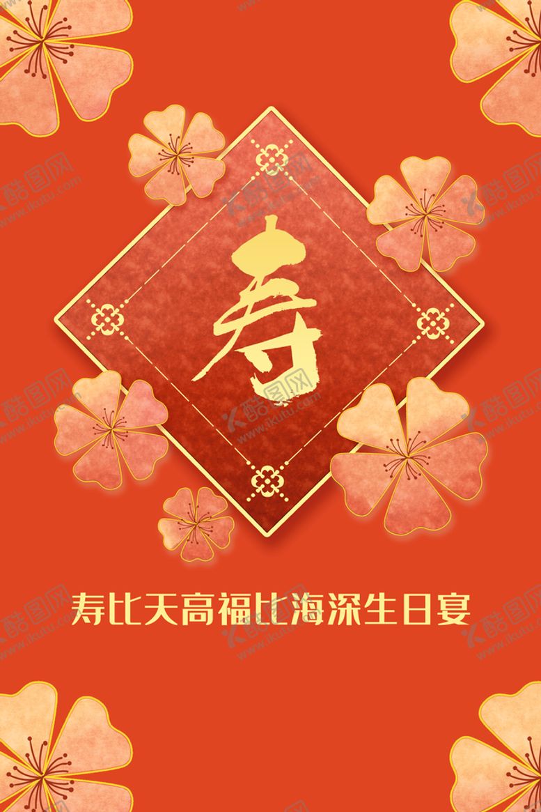 编号：65103810081128586983【酷图网】源文件下载-生日海报 