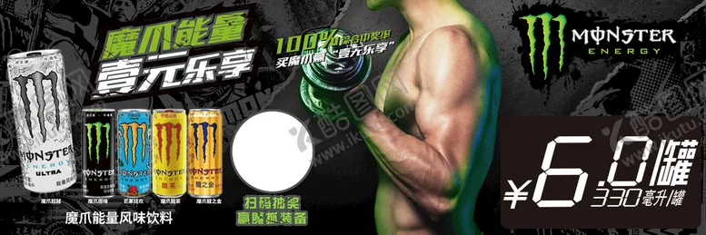 编号：52072610242002267607【酷图网】源文件下载-魔爪能量饮料健身房价格签