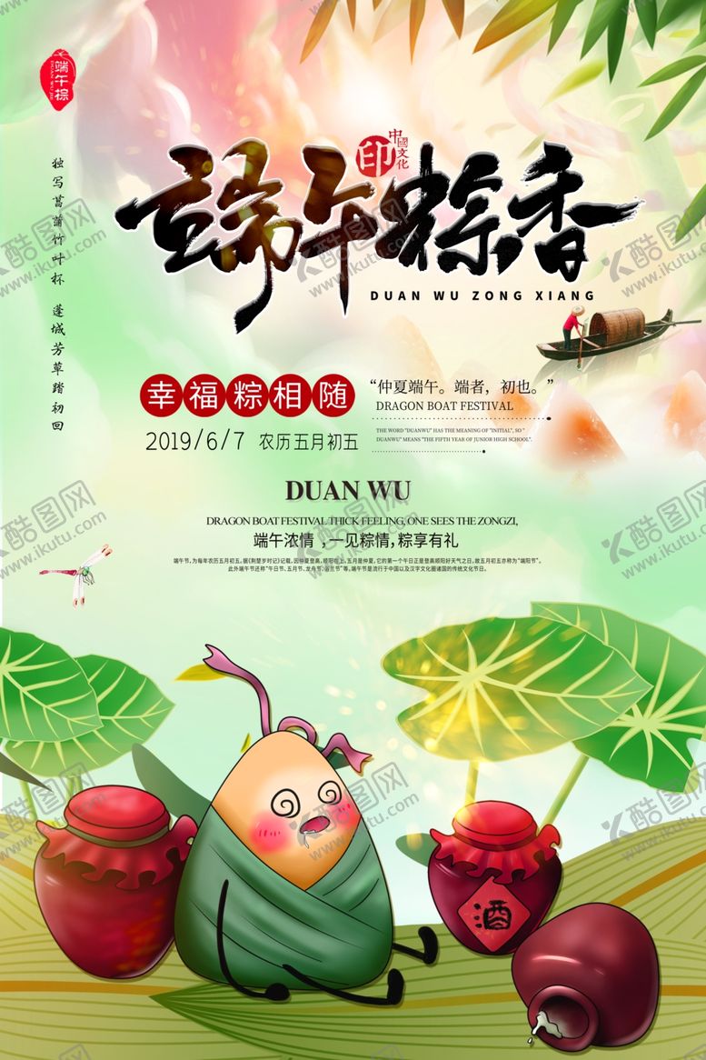 编号：90158907120942277315【酷图网】源文件下载-端午海报
