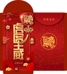 编号：80624909231330243274【酷图网】源文件下载-虎虎生威新年快乐