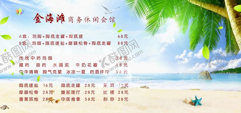 编号：69584207040742171197【酷图网】源文件下载-会所价目表