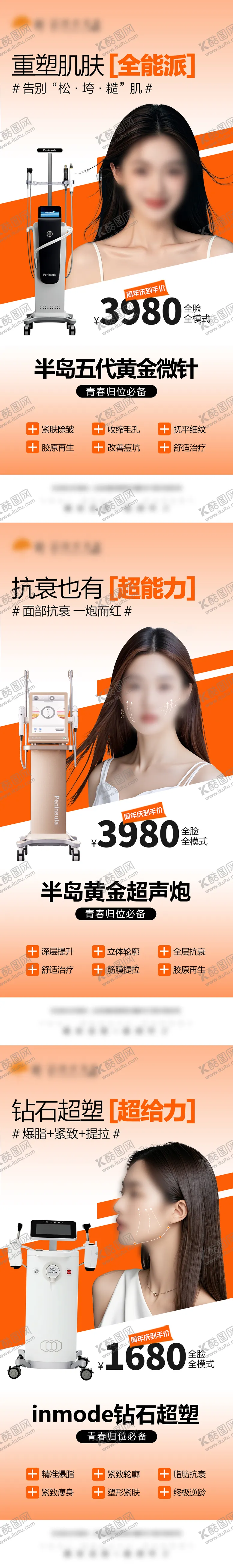 编号：85186906291627319578【酷图网】源文件下载-医美抗衰海报