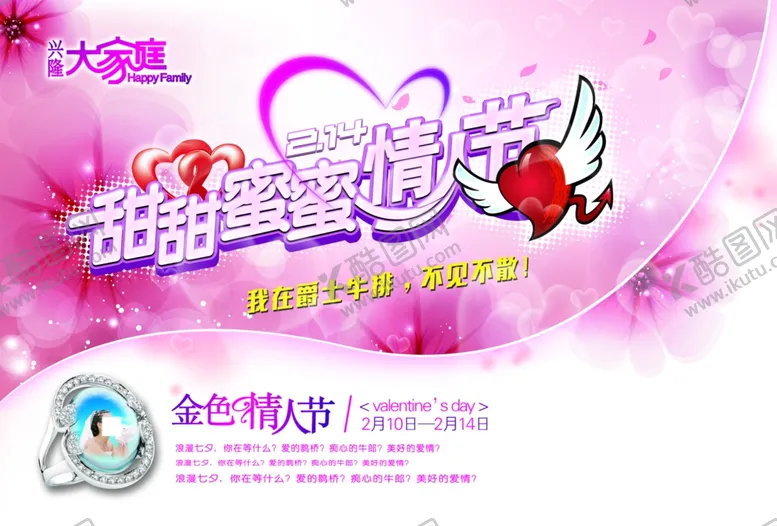 编号：69887306291218495706【酷图网】源文件下载-甜甜蜜蜜情人节海报浪漫