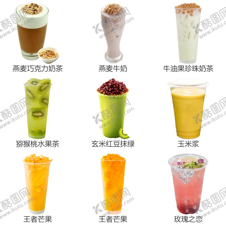 编号：62917509230048103679【酷图网】源文件下载-冷饮奶茶果汁