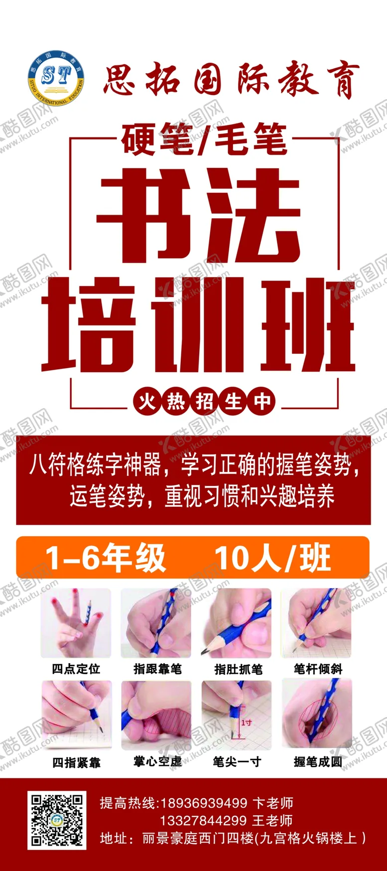 编号：72487207020657003107【酷图网】源文件下载-书法培训班展架
