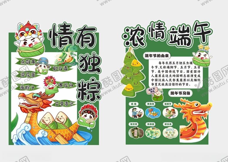 编号：54822311012343013496【酷图网】源文件下载-端午情浓