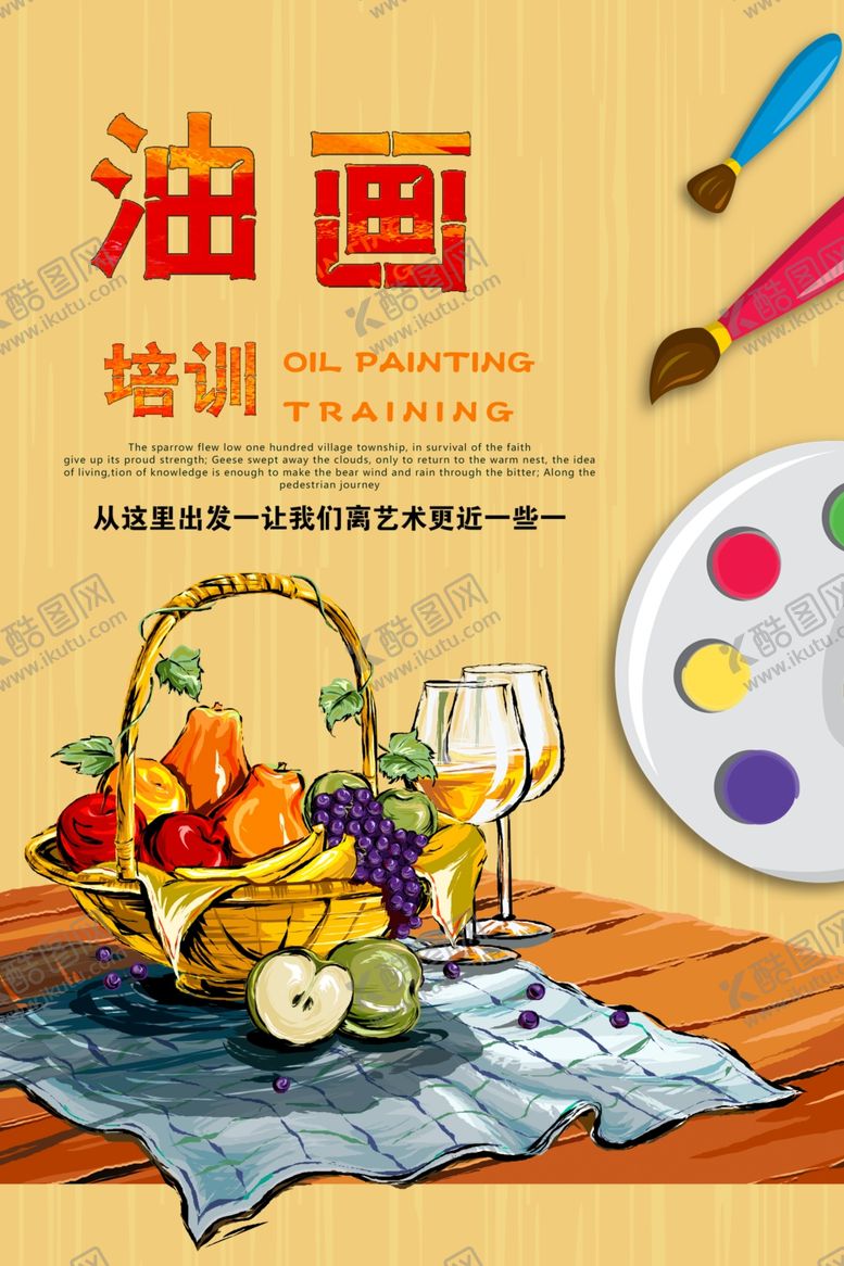 编号：13243009230136278955【酷图网】源文件下载-油画创意海报