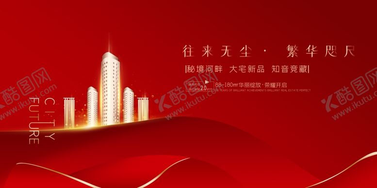 编号：82744505081333102815【酷图网】源文件下载-城市海报