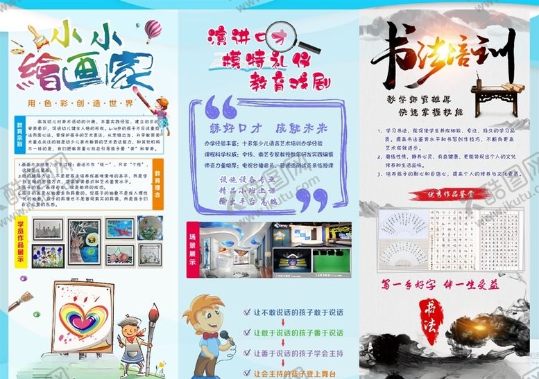 编号：57191105140425317915【酷图网】源文件下载-三折页绘画书法英语