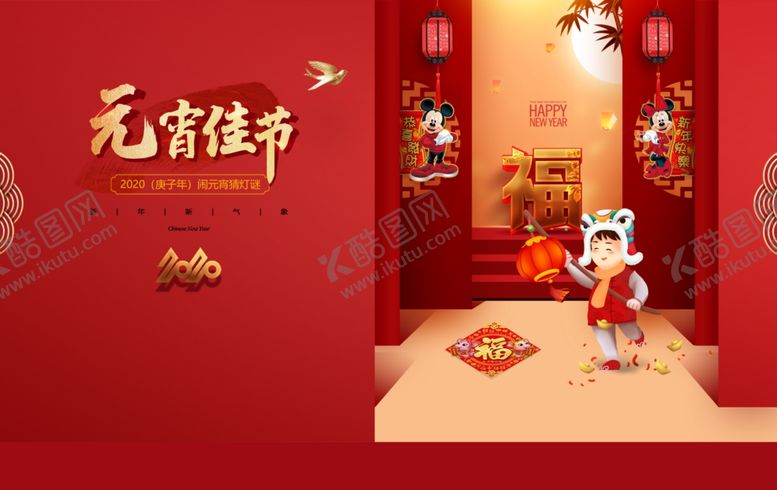 编号：76524105191156095886【酷图网】源文件下载-元宵海报