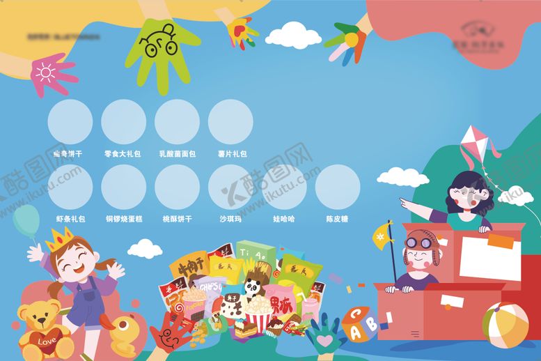 编号：50077507021406481894【酷图网】源文件下载-零食大作战桁架