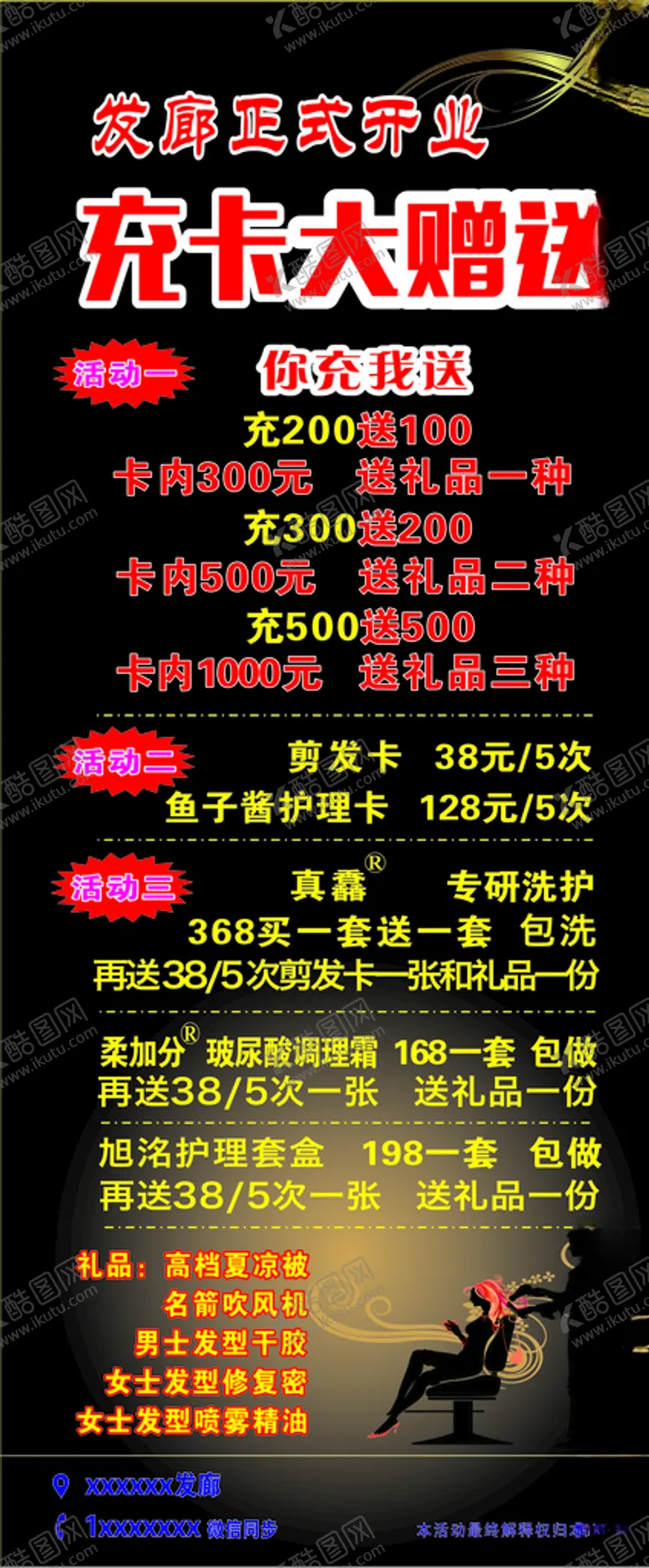 编号：68195004302310185745【酷图网】源文件下载-理发店海报图片展架发廊展