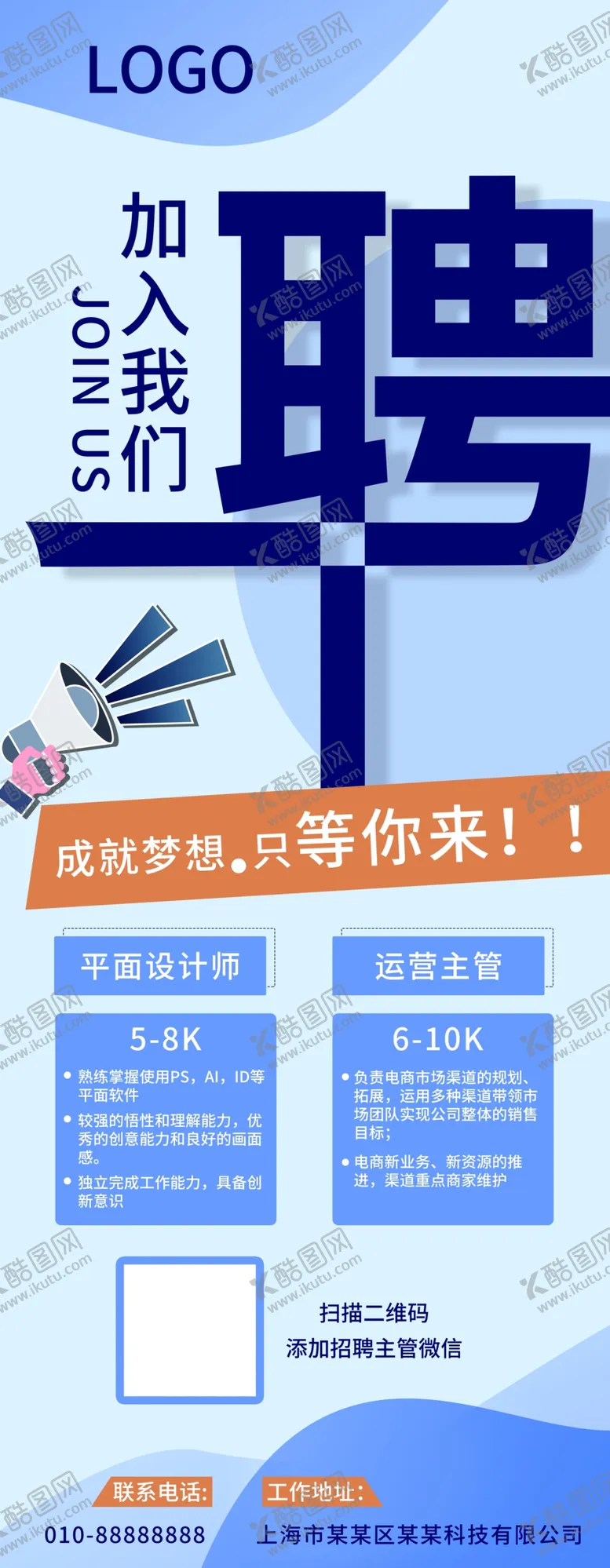 编号：38782904270155177087【酷图网】源文件下载-招聘