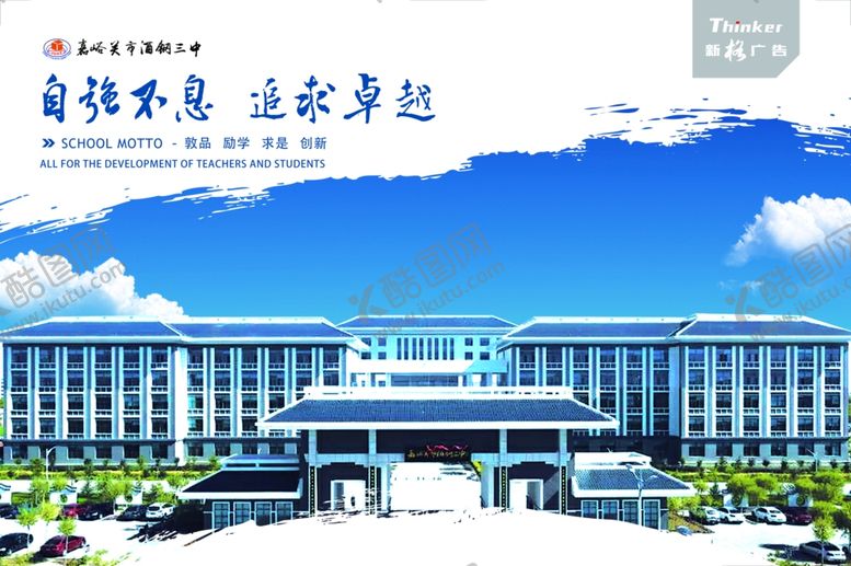 编号：45382607060609303750【酷图网】源文件下载-学校海报