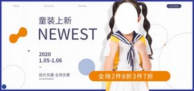 童装上新