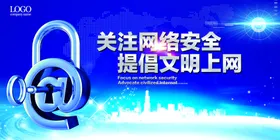 网络安全