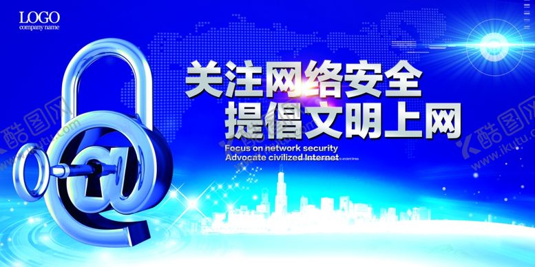 编号：76074309301827155159【酷图网】源文件下载-网络安全