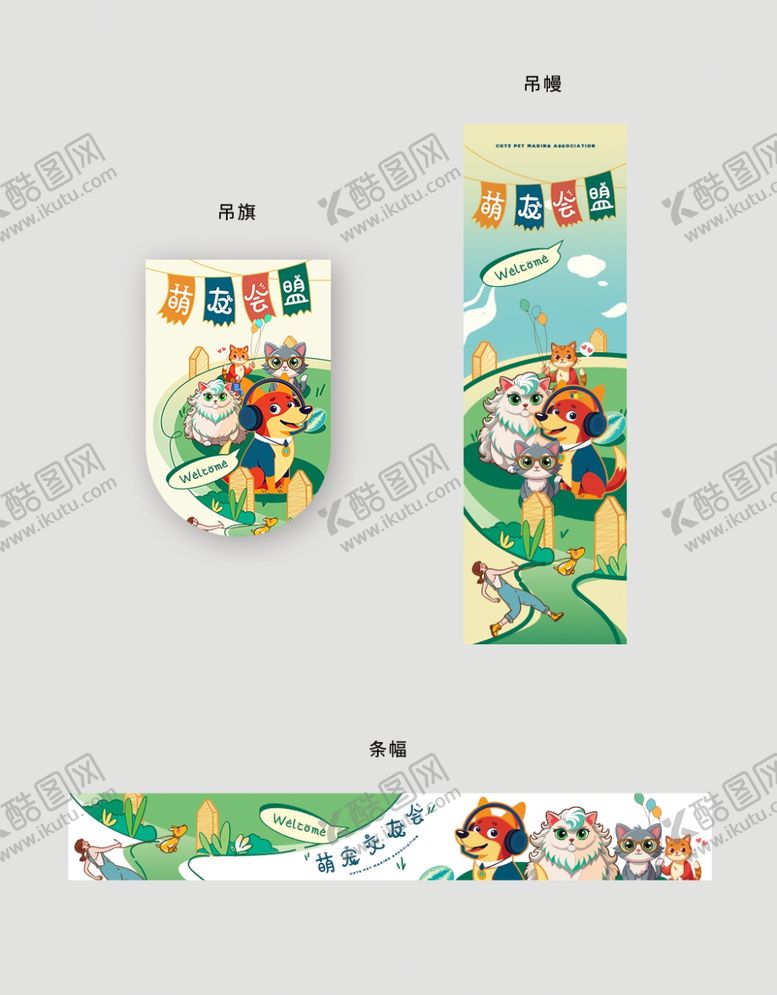 编号：47769704062035392711【酷图网】源文件下载-萌宠活动美陈