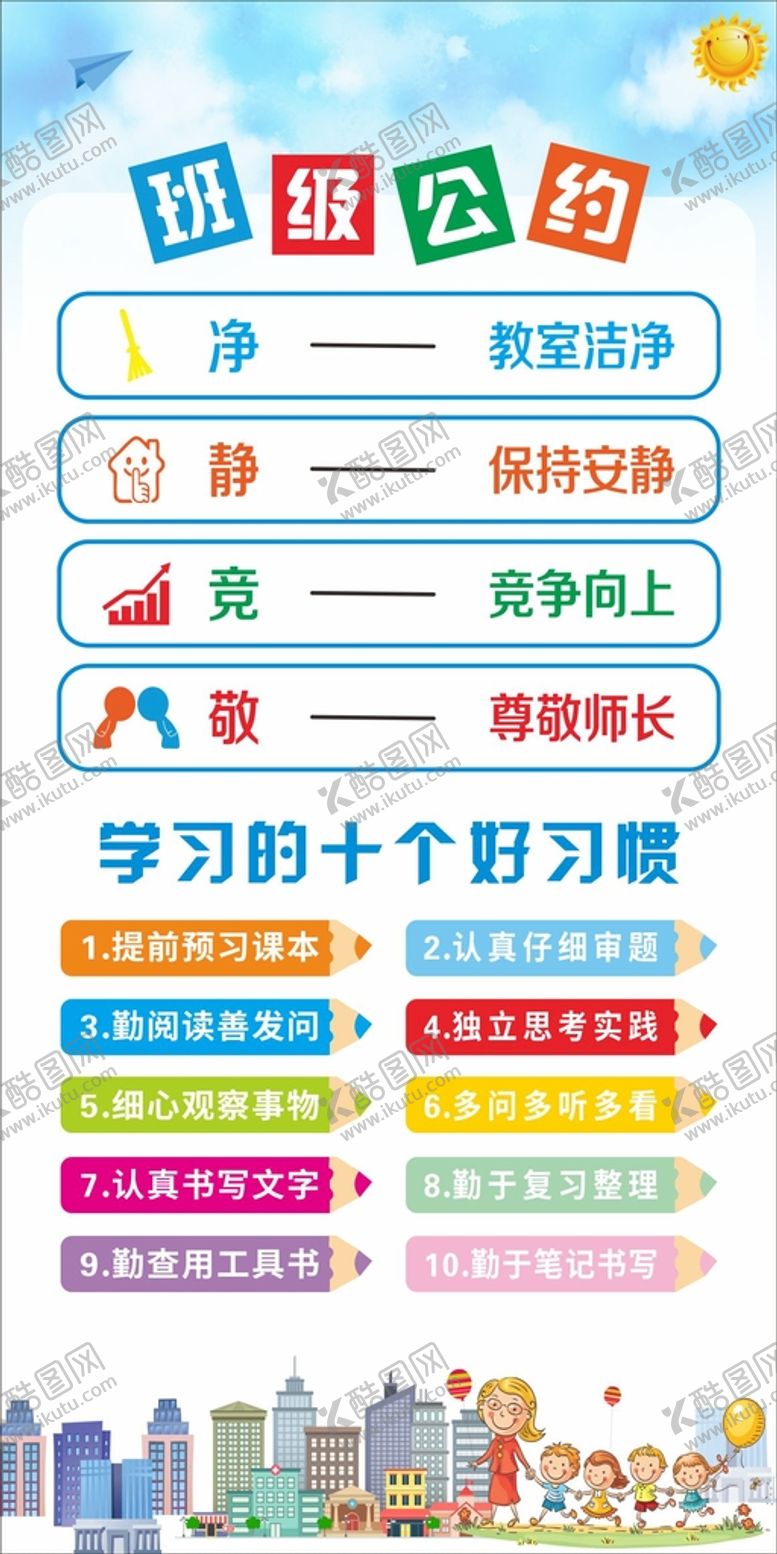 编号：27485309190843299467【酷图网】源文件下载-班级公约