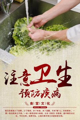 注意卫生