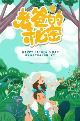父亲节老爸向前冲X展架感恩
