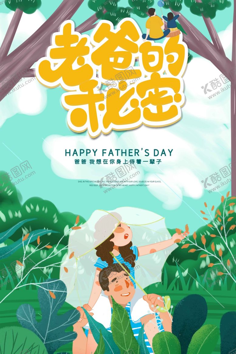 编号：92813107040045295318【酷图网】源文件下载-父亲节