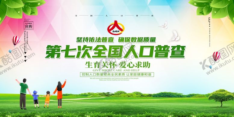 编号：81589210161354087096【酷图网】源文件下载-人口普查