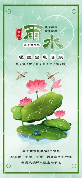 雨水
