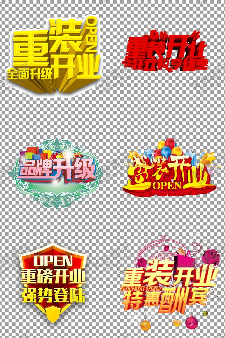 编号：72870410272321251349【酷图网】源文件下载-重装开业狂欢购字体