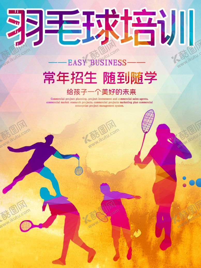 编号：29395607080026084206【酷图网】源文件下载-羽毛球海报