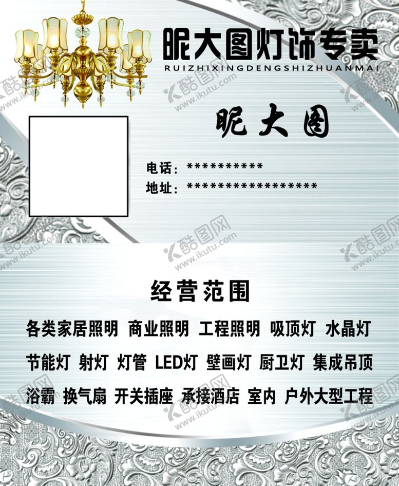 编号：68956406170212475430【酷图网】源文件下载-灯饰名片企业公司名片模板图