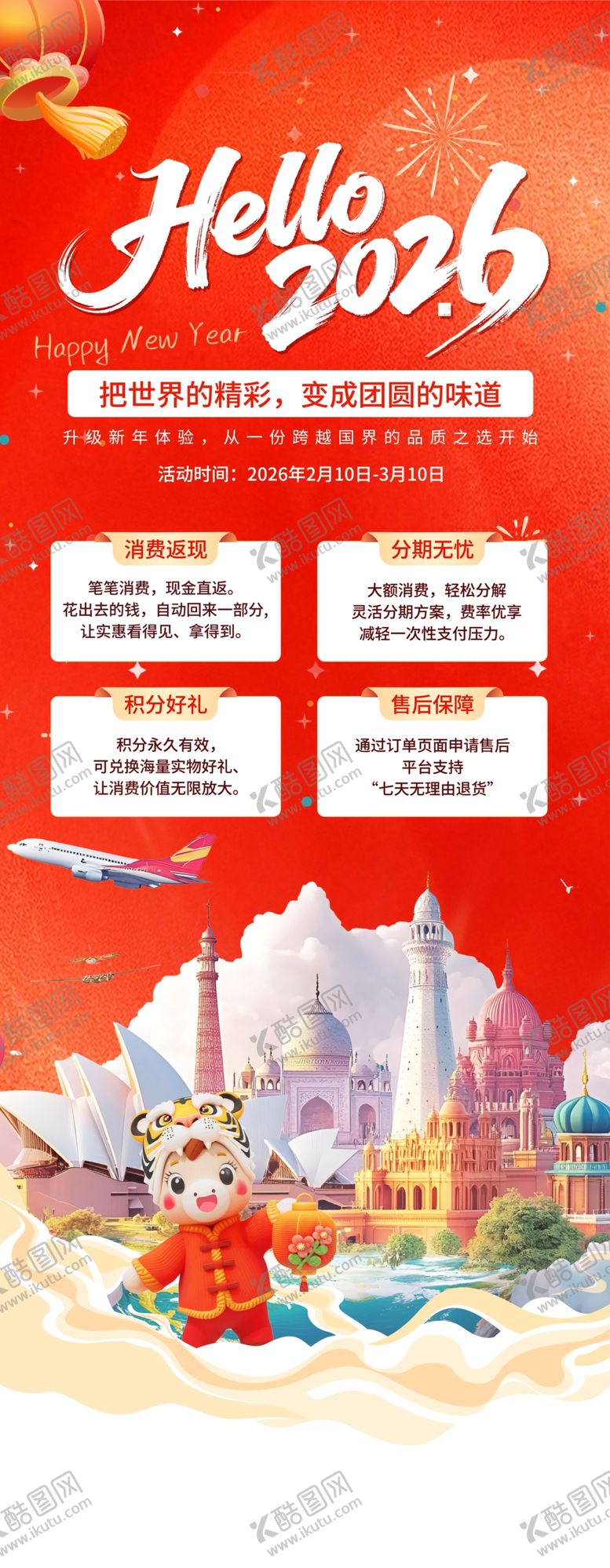 编号：77544604050631167644【酷图网】源文件下载-2026新年易拉宝