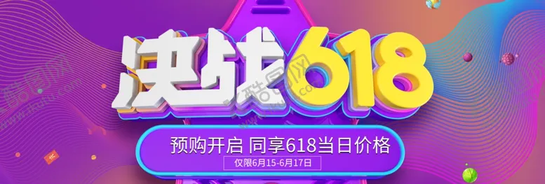 编号：80217706281807354917【酷图网】源文件下载-618促销